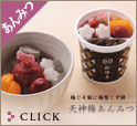 【あんみつ】船橋屋：天神梅あんみつ