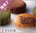 【焼菓子】とらや：あん焼き　こがねぎく